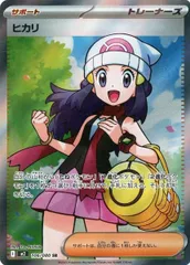 ヒカリ SR [インフェルノX] M2 106/080 ポケモンカード ポケカ