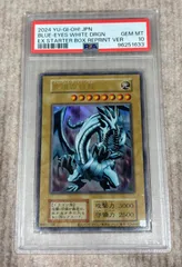 青眼の白龍 (復刻版EX)【ウルトラ】PSA10