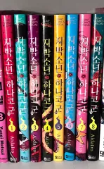 地縛少年 花子くん 1 8 巻 まとめ売り