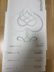 2024 時代人材 ナ・ジンファンT 地球科学I spade 模擬試験 7-10回