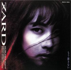 (CD)もう探さない - ZARD／ZARD