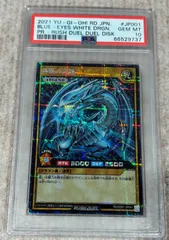 青眼の白龍【シークレット】(RD/DD01-JP001) PSA10