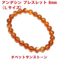 変化と調和 アンデシン 4mm ブレスレット（内径約16cm）上品【天然石 