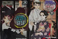 鬼滅の 鬼滅の刃 単行本 20 巻 23 鬼殺隊 見聞録 劇場版 鬼滅の刃 無限列車編 劇場版特典