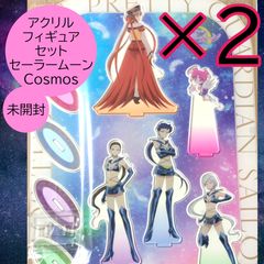 送料無料 24時間以内発送 未開封 2点セット アクリルフィギュアセット 美少女戦士セーラームーン Cosmos セーラーちびちびムーン スターライツ 火球皇女 アクリルスタンド アクスタ プレート パネル アニメイト限定 animate プレゼント 贈り物