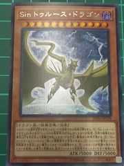 Sinトゥルースドラゴン　シークレット