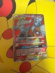 ポケモンカード レシラム&リザードン TAG タグチームGX SR