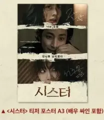 シスター Tシャツ ポスター