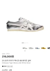 オニツカタイガーMEXICO 66 白 シルバー 230