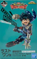 BANDAI SPIRITS 一番くじ 僕のヒーローアカデミア ULTRA IMPACT ラストワン賞 緑谷出久 ULTRA IMPACT figure ラストワンver.