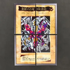 遊戯王 バンダイ版　青眼の白竜 3体連結　4枚まとめ売り