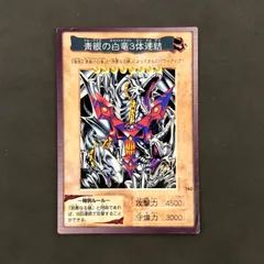 遊戯王 バンダイ版　青眼の白竜 3体連結　1枚まとめ売り