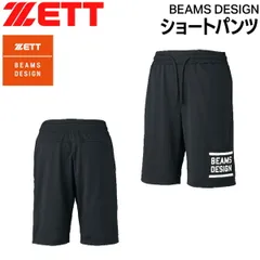 ゼット ビームスデザイン ショートパンツ ZETT ハーフパンツ 吸汗速乾 ポリエステル素材 野球 限定品