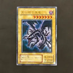 遊戯王　真紅眼の黒竜 PG-09　1枚まとめ売り