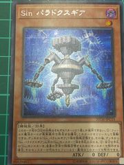 Sinパラドクスギア　シークレット