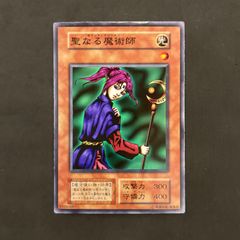 遊戯王 聖なる魔術師 初期 - メルカリ