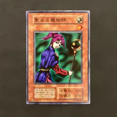 遊戯王　聖なる魔術師 初期　1枚まとめ売り