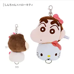 【キーホルダー】クレヨンしんちゃん×サンリオリール付きマスコット　しんちゃん×ハローキティ