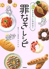 腸からきれいにやせる! 罪なきレシピ-パンやお菓子が大好き! でも13kgやせ成功!／AYAのサムネイル
