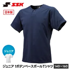 【新品】 SSK 野球 ユニフォーム シャツ ジュニア 半袖 練習着 ホワイト 練習用 ユニホーム 野球用品 野球用シャツ ワンボタン 白 中学生 小学生 少年野球 ユニフォームシャツ 練習用シャツ クラブ チーム 買い替え 予備 エスエスケイ bt2310j