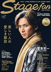 Stagefan Vol.7【表紙:堂本光一】 (メディアボーイMOOK)
