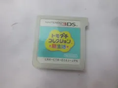  ゲーム ニンテンドー3DS ソフト トモダチコレクション 新生活 中古品