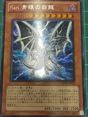 Sin青眼の白龍　シークレット