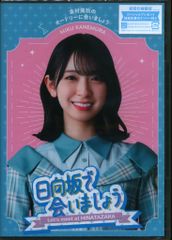 美品「～日向坂で会いましょう～小坂菜緒のヒットキャンペーンで会いま