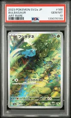 ポケモンカード フシギダネ AR 151 PSA10