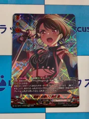 ヴァンガード　バンドリ/BanG Dream! 　[最果ての誓い] 美竹 蘭 GPR