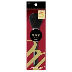 【新着商品】貝印 KAI メイクブラシ cosmeup コスメアップ チークブラシ 熊野筆 HC3753