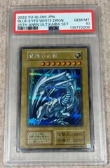 2026年最新】25th ANNIVERSARY ULTIMATE KAIBA SET『青眼の白龍