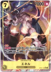 バンダイ 新時代の主役 OP05-100 エネル パラレルSR