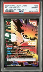 未開封　爆豪勝己 ワンバトルカップ OBC 2026年最新】ワンバトルカップ 爆豪の人気アイテム - メルカリ