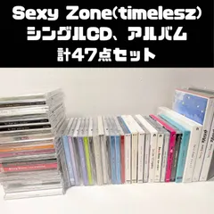 Sexy Zone(timelesz) シングルCD、アルバム 計47点セット まとめ売り