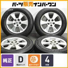 【ホイールのみ販売可能】トヨタ 20 アルファード ヴェルファイア 純正 16in 6.5J +33 PCD114.3 ヨコハマ ジオランダー SUV 215/65R16のサムネイル