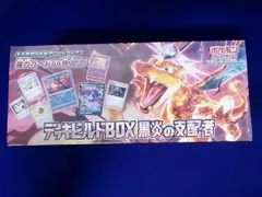  未開封 トレカ　ポケモンカードゲーム　黒炎の支配者　デッキビルドボックス シュリンク付き