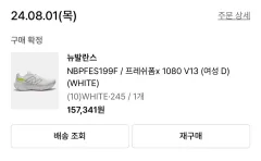 ニューバランス フレッシュフォーム 1080 V13 白 レディース 245