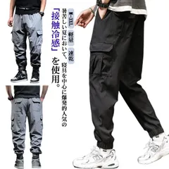 メンズ パンツ 冷感 接触冷感 速乾 カーゴパンツ カジュアルパンツ ジョガーパンツ ストレートパンツ 2タイプ 軽量 薄手 夏 涼しい スウェット 長ズボン アンクルパンツ トレーニング