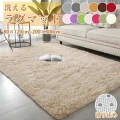 ラグ ラグマット カーペット 絨毯 長方形 無地 北欧 シャギー 洗える 滑り止め