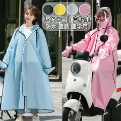 レインコート レインポンチョ レインウェア カッパ 雨具 防水 ロング丈 レディース メンズ 自転車 バイク 通勤 通学 リュック