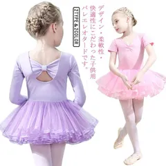 バレエレオタード 子供用 キッズ用 ジュニア 女の子 バレエ練習服 練習着 体操服 発表会 舞台用 ワンピース チュチュスカート 半袖 長袖
