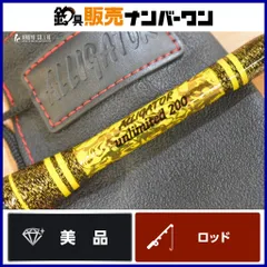 アリゲーター技研 アンリミテッド 200 限定モデル ALLIGATOR UNLIMITED 200 1ピース 船竿 オフショア 遠征 五目 シマアジ ワラサ 等にのサムネイル