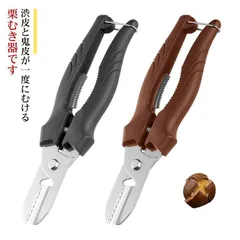 皮むき器 栗 栗剥き くりむき 栗むき 栗の皮むき 栗剥き器 栗むき器 栗皮剥き器 栗かわむき器 ロック機能 栗の皮むき鋏 栗むき鋏 はさみ むきやすく 栗むきピーラー 栗カッター 簡単のサムネイル
