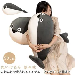 ぬいぐるみ 抱き枕 クッション ベッド 玩具 おもちゃ 特大 ふわふわ かわいい 古代魚 面白い 癒し 添い寝枕 昼寝まくら 枕 寝かしつけ 子供 女性 お誕生日のサムネイル