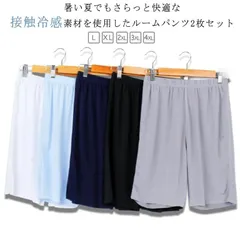 ルームパンツ メンズ ステテコ 2枚セット 接触冷感 ひんやり 夏 薄手 ゆったり ハーフパンツ 5分丈 ウエストゴム 無地 スポーツ パジャマ ルームウェア 半ズボン リラックス 大きいサイズ