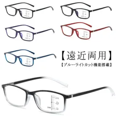 メガネ 遠近両用 老眼鏡 度付き ブルーライトカット PC スマホ UVカット 軽量 多機能 おしゃれ メンズ レディース シニアグラス リーディンググラスのサムネイル