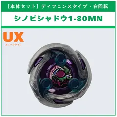 【本体セット】シノビシャドウ1-80MN UX-05 ランダムブースター シノビシャドウセレクト (1/3) BEYBLADE X ベイブレードX タカラトミー l TAKARA TOMY