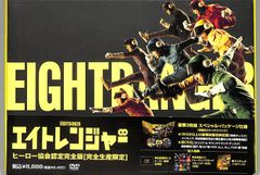 エイトレンジャー 【完全生産限定DVD】 - メルカリ