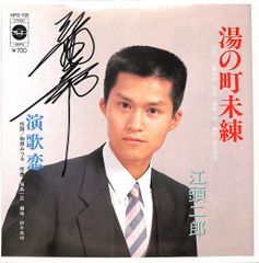 前川清 春の旅人 レア 直筆サイン色紙 - メルカリ